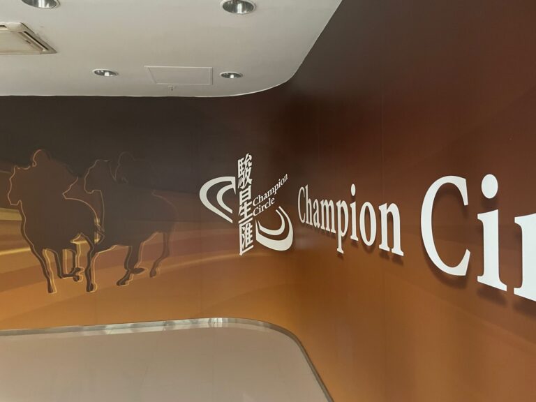 Hong Kong Jockey Club Champion Circle